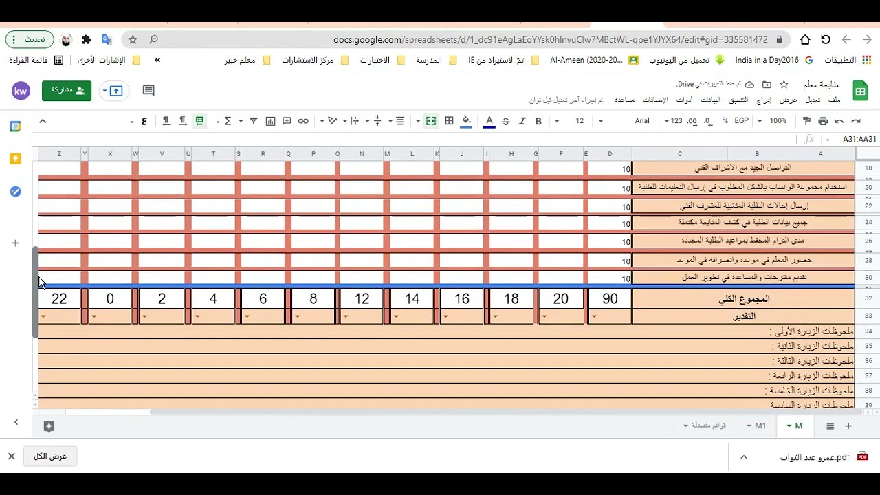 سلسلة برمجيات لحلقات تعليم القرآن عن بعد  6  استمارات متابعة المشرف للمعلم في حلقات التعليم عن بعد