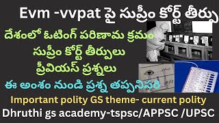 Vvpat పై సుప్రీం కోర్టు తీర్పు| evm and vvpat issue| current polity| tspsc UPSC appsc