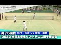 2022インカレ 個人戦ダブルス/男子6回戦 中村・永江(福岡大)vs武市・両角(中央大)