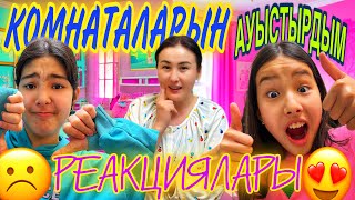 КОМНАТАЛАРЫН АУЫСТЫРДЫМ ☹️/МЕН ҮШІН ЕКЕУІ ҰРСЫП ҚАЛДЫ😩/АЛҒАШҚЫ МАХАББАТ🤪#казакша