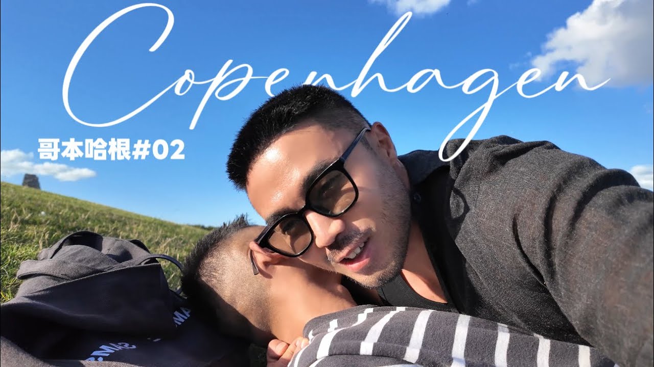 哥本哈根遊蕩日記 EP2🌈｜哥本哈根早餐紅黑榜🥐｜丹麥設計博物館深度打卡🏛️｜一日沈浸哥本哈根：設計·信仰·海邊浪漫🌊｜Copenhagen Design &Travel Vlog 🇩🇰🪑
