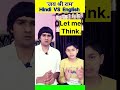 Hindi VS English Short Sentence | English speaking practice | #english #shorts #jaishreeram #viral