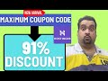How to Get Maximum First Order Discount on Hosting from HOSTINGER 2025 | 91% Coupon Code Discount