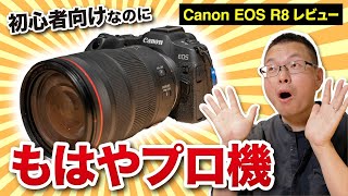 Canon EOS R8がすごすぎる初心者にこそおすすめの神カメラレビューフルサイズセンサー/高画質/超軽量/小型/秒間40コマの高速電子シャッター