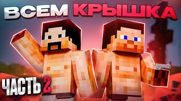 ВСЕМ КРЫШКА 2! Отыграли САМЫЙ Необычный Вайп в Rustex Remake | feat. @Мандрыч