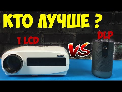 Video: Razlika Između LCD Projektora I DLP Projektora