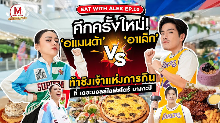 Make A List Eat With Alek EP.10 Flavors of The Season ความอร่อยจัดหนักแห่งฤดูกาล