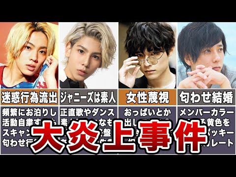 [Flood of criticism] 7 scandals involving Johnny's members