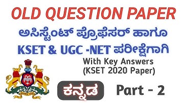 Part 2 Old Question Paper Analysis KSET Kannada paper 2020 Assistant Professor UGC NET ಕನ್ನಡ ಸಾಹಿತ್ಯ