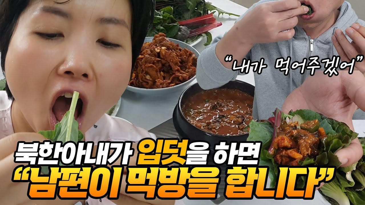 북한아내가 입덧을 하면 남편이 먹방을 합니다