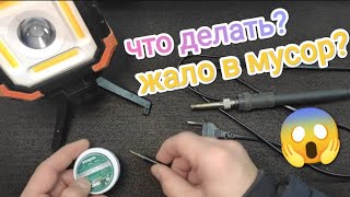 видео: Испортили жало паяльника? Как исправить и залудить никелированное жало паяльника? Простой способ! картинка: Испортили жало паяльника? Как исправить и залудить никелированное жало паяльника? Простой способ!
