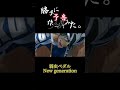 【勝手に予告作ってみた。】弱虫ペダル New generation