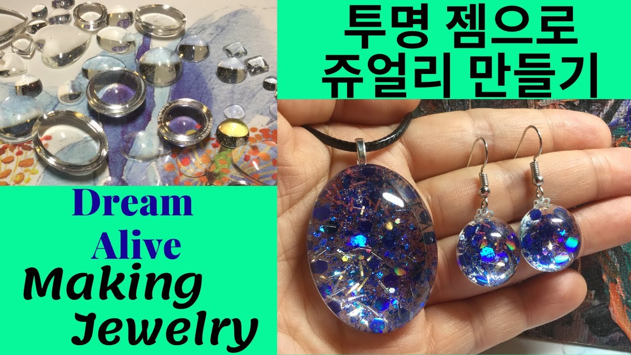 Resin Art Jewelry 레진아트 - 투명 팬던트로 쥬얼리 만들기 Making Jewelry with Clear 