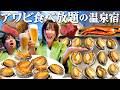 【伊香保温泉1泊2日】あわび・カニ食べ放題のホテル！巨大温泉に癒される穴場旅