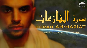Surah An Nazi'at Omar Hisham Al Arabi سورة النازعات عمر هشام العربي