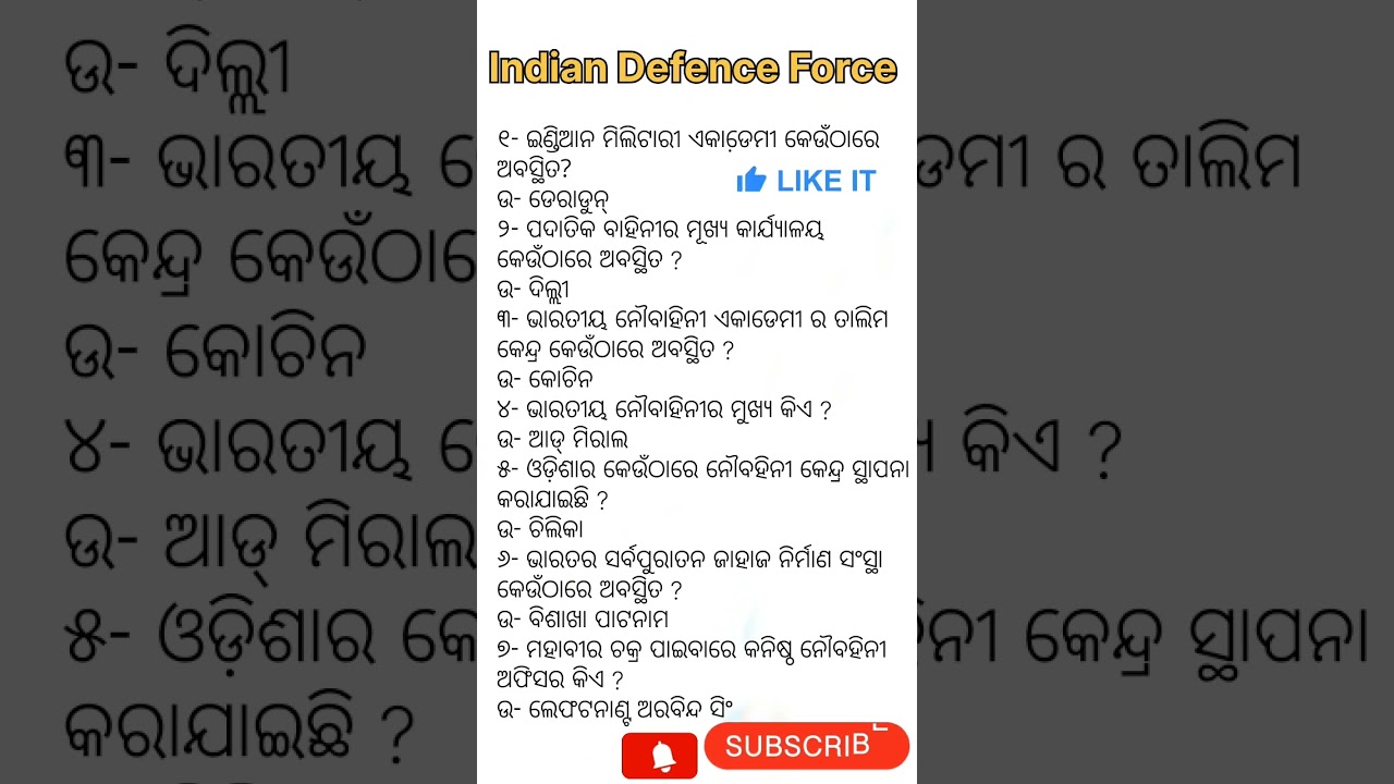 Indian defence force। gk questions answers। general knowledge । quizzes quistion answer