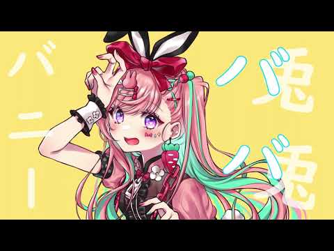 【アカペラ】バニー を歌ってみた。【原川＆粒餡】