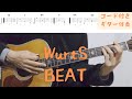 【ギターコード付き】WurtS/BEAT【アコギ弾いてみた】
