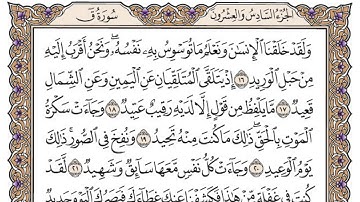 سورة ق مكتوبة / محمد أيوب