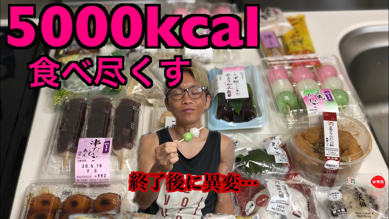 【爆食い】糖質制限中の俺がチートデイでとにかく和菓子食べまくり‼️終了後に異変…😱