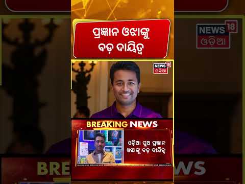 ଟିମ୍ ବାଛିବେ ପ୍ରଜ୍ଞାନ | Big BCCI Update: Pragyan Ojha Leads Selection Panel | India New Zealand Tour