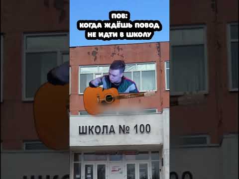 Не Хочешь Идти В Школу | Меллстрой