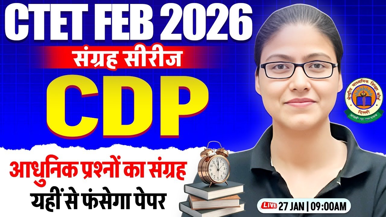 CTET FEB 2026 CDP Marathon | Complete CTET CDP in One Video, संग्रह सीरीज़ मैराथन, CDP By Gargi Mam