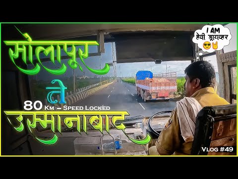 SOLAPUR TO OSMANABAD MSRTC BUS LALPARI JOURNEY TRAVEL (सोलापूर ते उस्मानाबाद) Vlog