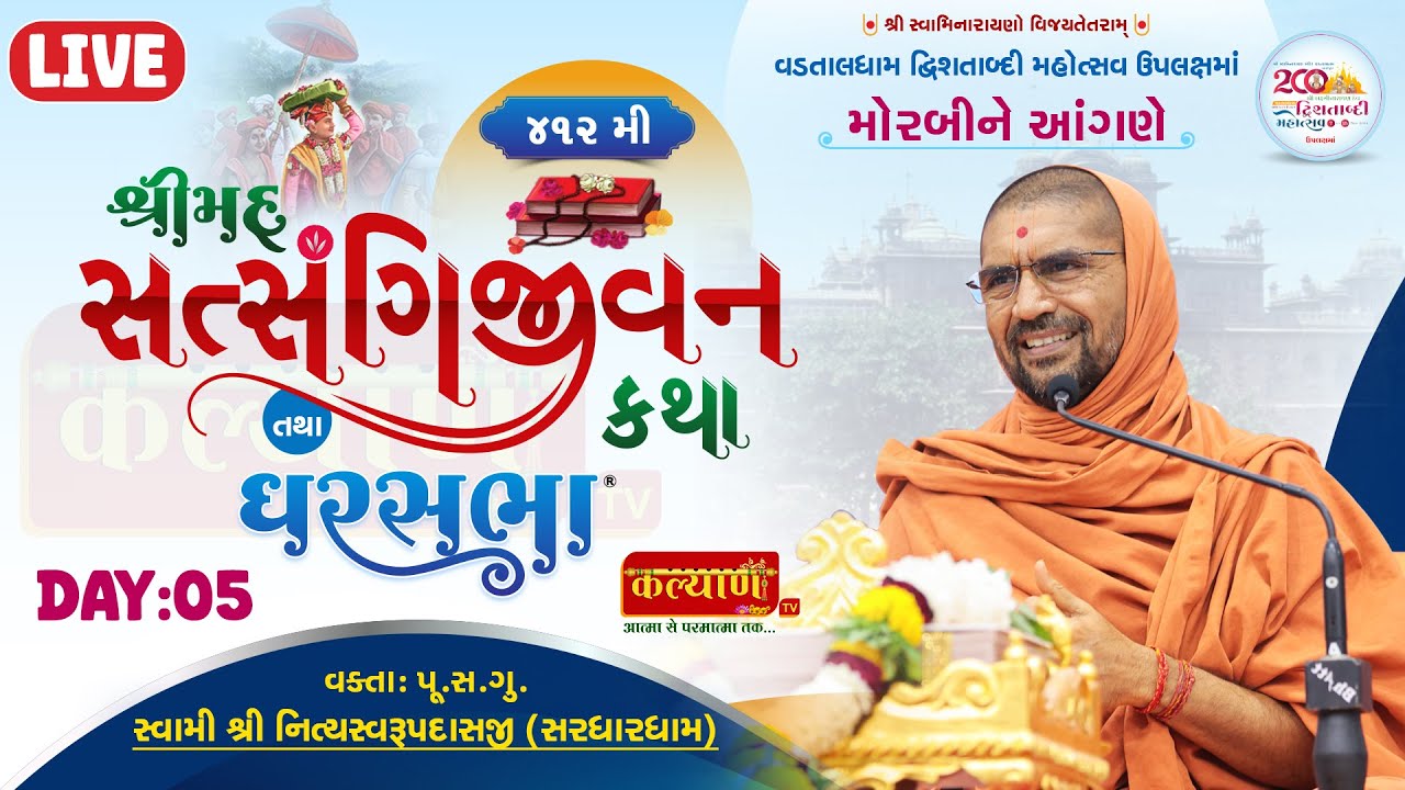 LIVE  Ghar Sabha 1479  Pu Nityaswarupdasji Swami  Morbi Gujarat