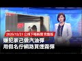 汽油彈及煙霧彈事件