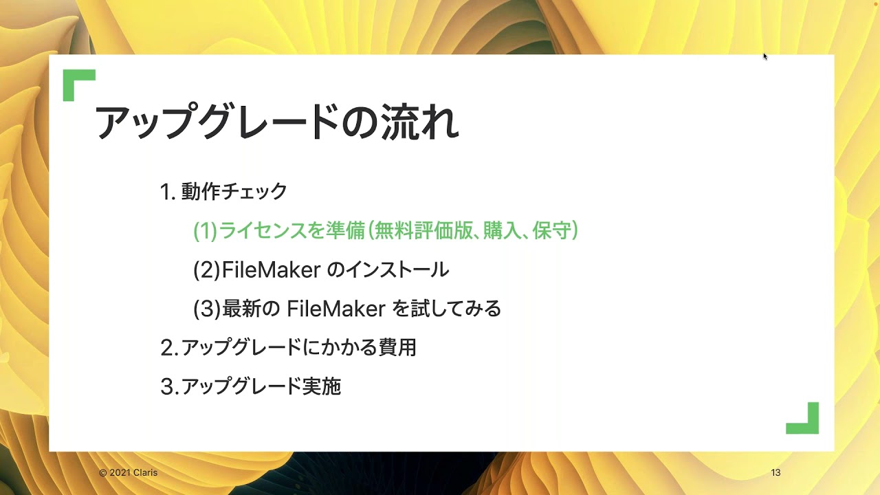 Claris FileMaker 12 〜 19.3 から 19.4 へのアップグレード - YouTube