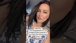 😆БЫВШИЕ ВСЕГДА НЕ ВОВРЕМЯ #таро #tarotcards #tarot #картытаро #смех #прикол #приколы #смешно #юмор