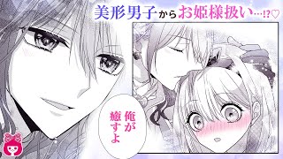 【恋愛漫画】王子様イケメンから溺愛!?♡ 地味女子なのに、お姫さま扱いされて…!?///『花咲く楽園』最新読みきり【アニメ・少女マンガ動画】｜りぼんチャンネル