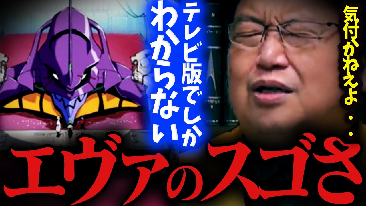 「テレビ版エヴァは圧倒的に●●が上手い！」シン・ゴジラとの比較で語るヱヴァスタイルの正体！【庵野秀明/シン・エヴァンゲリオン/新世紀/岡田斗司夫/切り抜き/テロップ付き/For education】