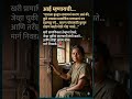 आई म्हणायची…! 🌹🥀💔💔🥀🌹