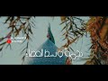 مرحبا يا حجة الله 