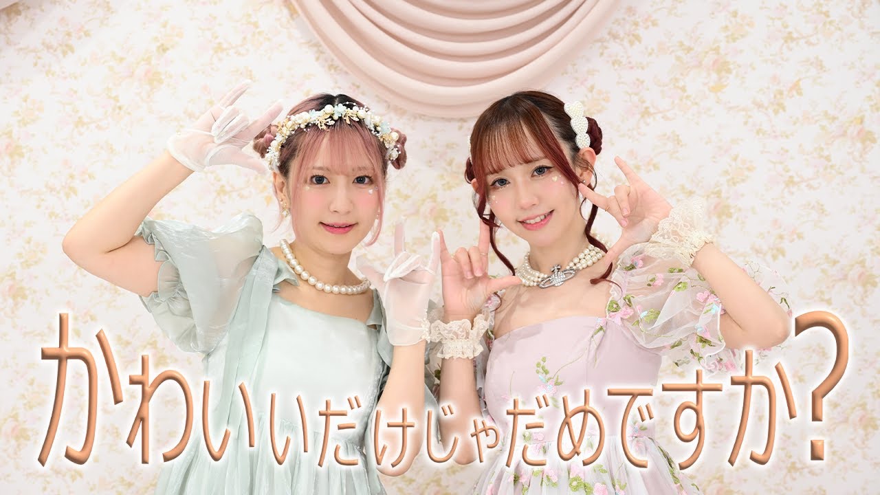 『かわいいだけじゃだめですか？』2人で踊ってみた【CUTIE STREET】【#こぞまり】