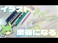 イラストが楽器になる！？鉛筆で奏でる文具の楽器を作ってみた！