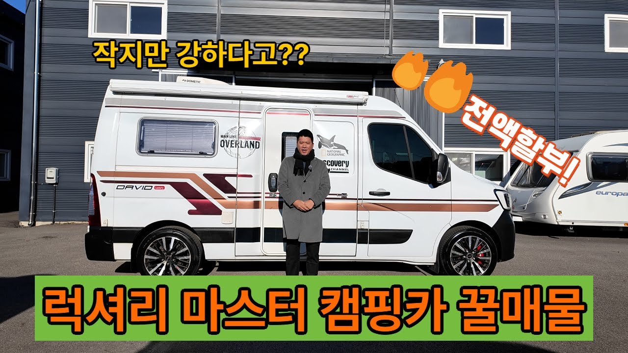 캠핑카 