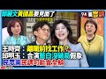 藍白合作及內部矛盾