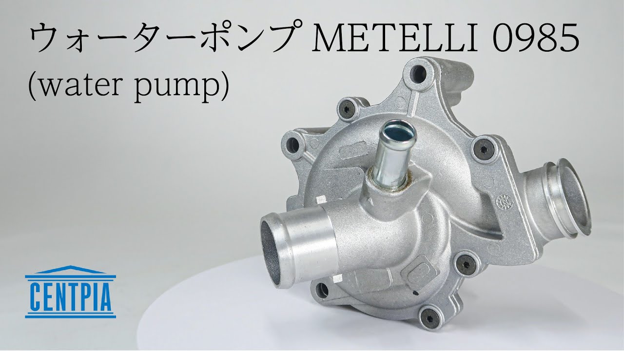 ウォーターポンプ METELLI 0985 - water pump metelli - 240985 - YouTube