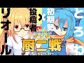 [配信]CHUNITHM対決企画「厨二戦」