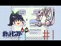 ポケモン　バグ技実況ツアー　その１