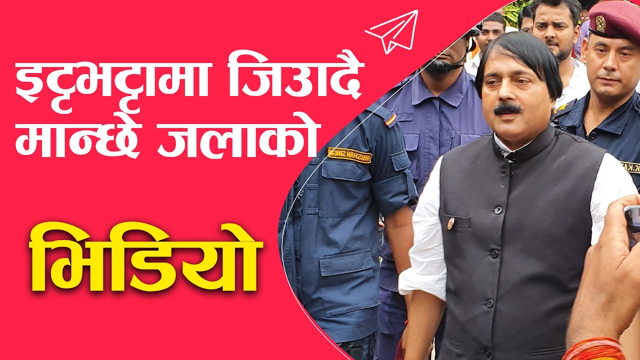 इट्टभट्टामा जिउँदै मान्छे जलाउने Mohammad Aftab Alam Jail मुक्त - YouTube