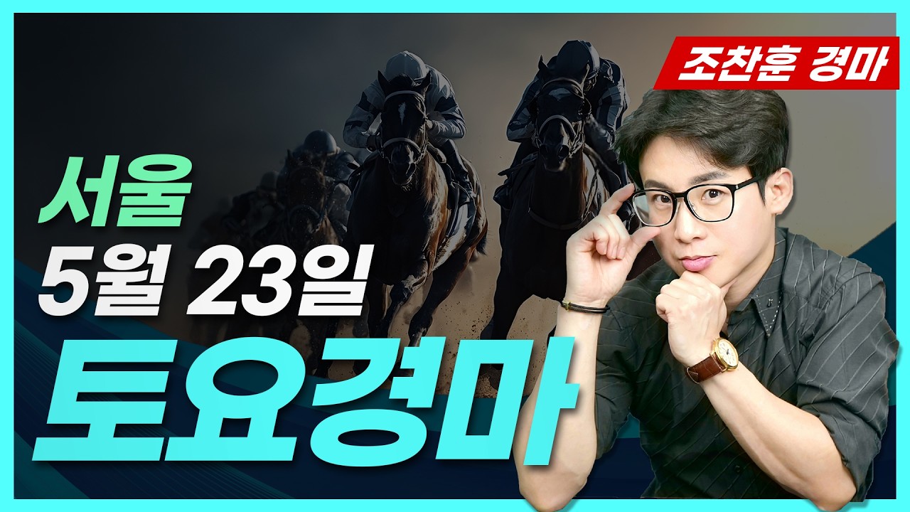🟡경마예상💥경마방송🔵조찬훈경마🚩실시간경마🥇경마🎯경마분석