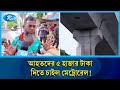 বিয়ারিং প্যাডে আহতদের ৫ হাজার টাকায় ম্যানেজের চেষ্টা মেট্রো কর্তৃপক্ষের | Metro Rail | Rtv News