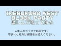 【IKEBUKURO WEST BLOCK PARTY】楽しんで歌ってみた【ヒプノシスマイク】