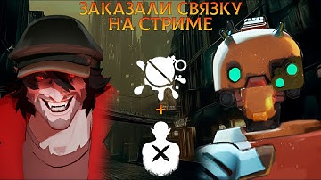 ЗАКАЗАЛИ НА СТРИМЕ ЧЕЛЛЕНДЖ - СВЯЗКУ БИБОП + ДРИФТЕР | Deadlock | Drifter | Bebop |