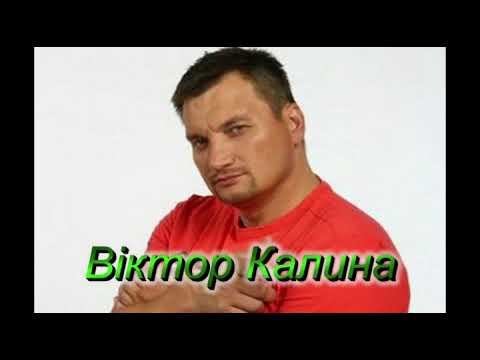 Виктор калина жизнь продолжается