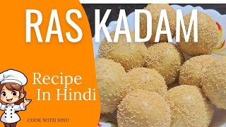 Best Ras Kadam Mithai Recipe